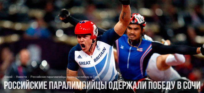 «Сочи Автодром» стал победным для российских спортсменов-паралимпийцев