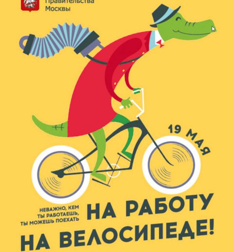 19 мая 2017 года пройдет акция «На работу на велосипеде»