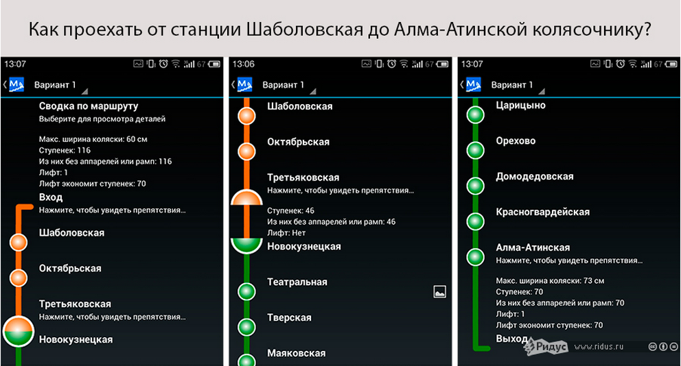 Московское метро андроид