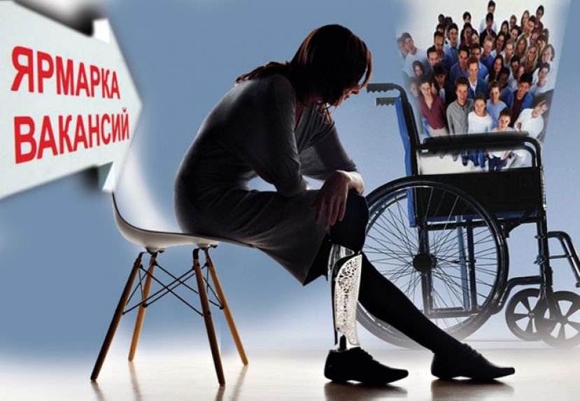 Министерство труда и социальной защиты населения утвердили методику выявления дискриминации при трудоустройстве инвалидов