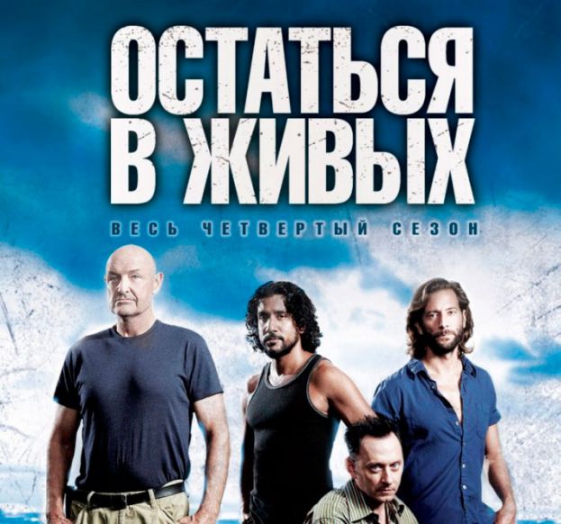 Сериал ‘Остаться в живых’ (2004 – 2010)
