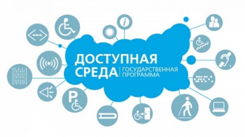 Программа «Доступная среда» будет рассчитана на реабилитацию людей с инвалидностью