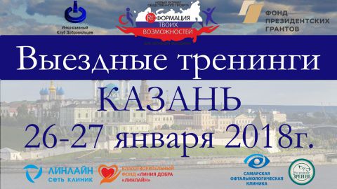 В Казани пройдут тренинги для специалистов и организаций, работающих в сфере инклюзии