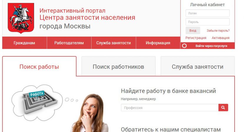В Центр занятости населения города Москвы поступило более 50 запросов на получение услуги по поиску постоянной работы 
