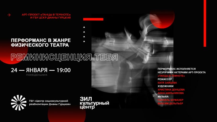 В Культурном центре ЗИЛ пройдет премьера спектакля «Реминисценция тебя»
