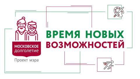 15 июня в 12 часов состоится фестиваль «Москва – город долголетия»