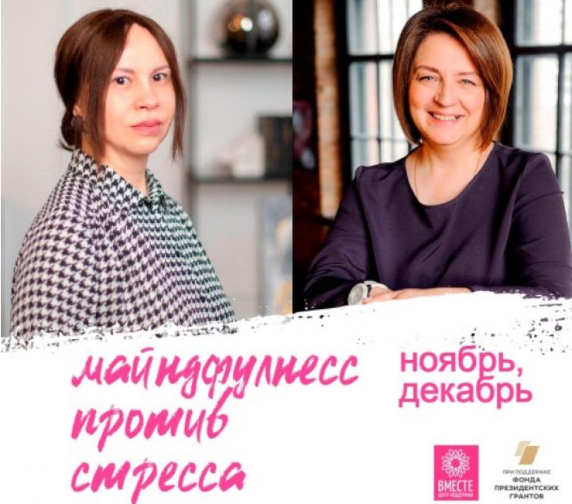 В России впервые запускается курс майндфулнесс для женщин, столкнувшихся с женской онкологией